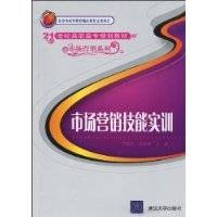 市场营销技能实训