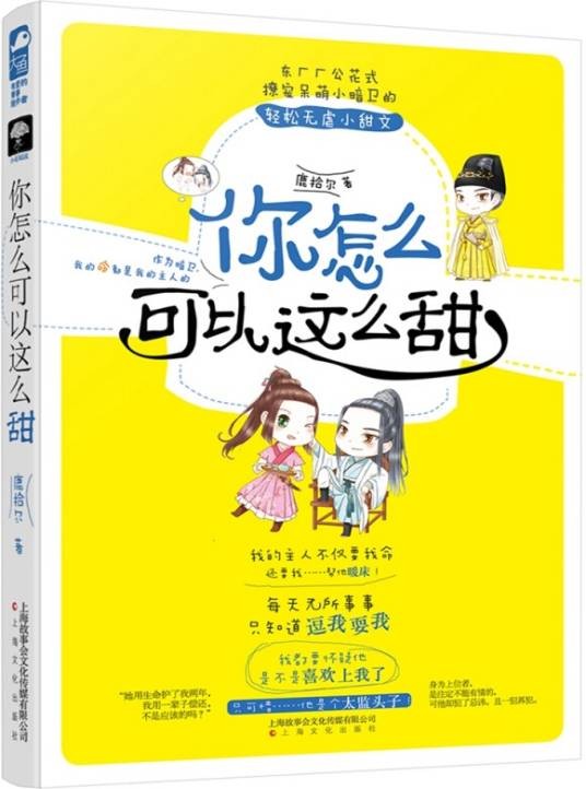 你怎么可以这么甜