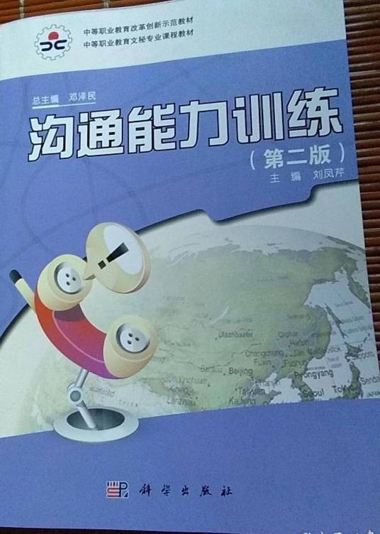 沟通能力训练