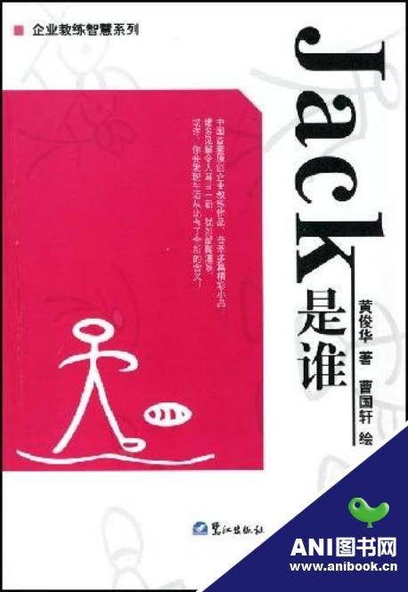 Jack是谁