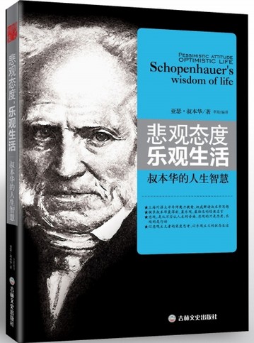 悲观哲学