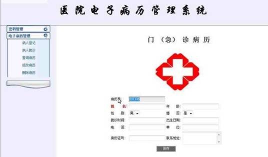 病历管理