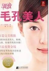 细致毛孔美人