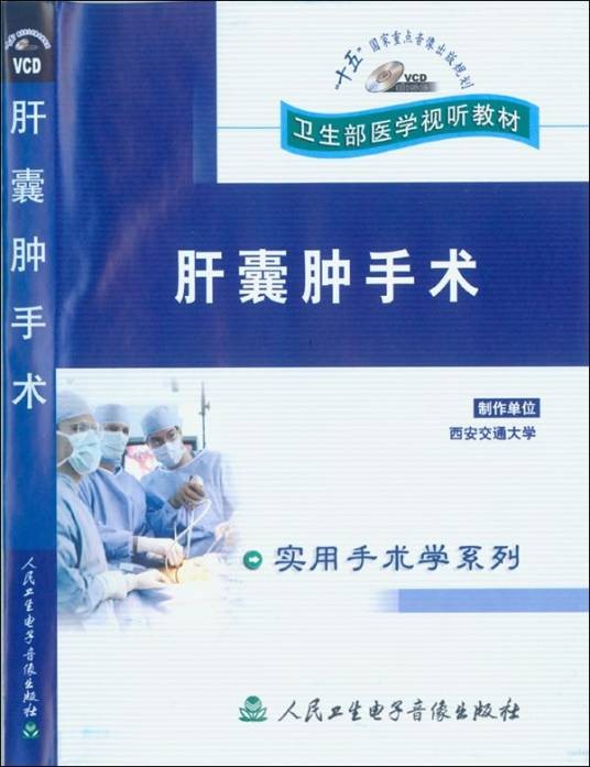 肝囊肿手术