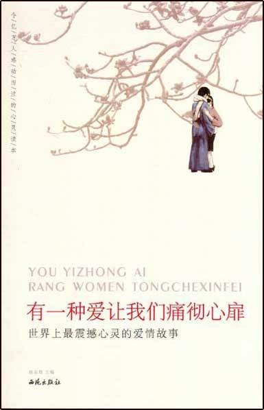 有一种爱让我们痛彻心扉