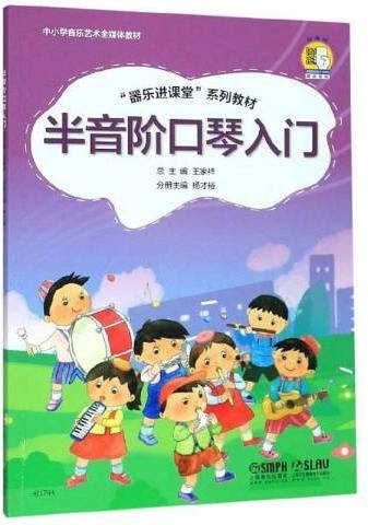 半音阶口琴入门