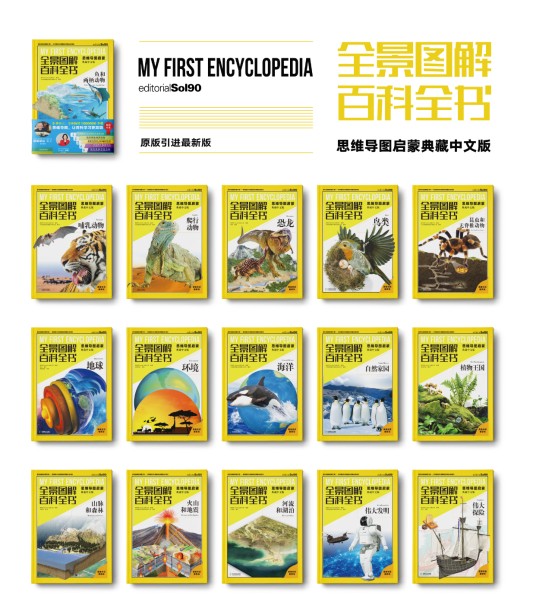 全景图解百科全书:思维导图启蒙典藏中文版