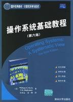 操作系统基础教程