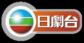 TVB日剧台