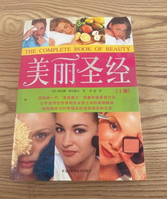 美丽圣经（2009年中国黑龙江科学技术出版社出版的图书）