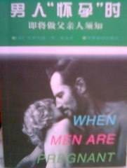 男人“怀孕”时