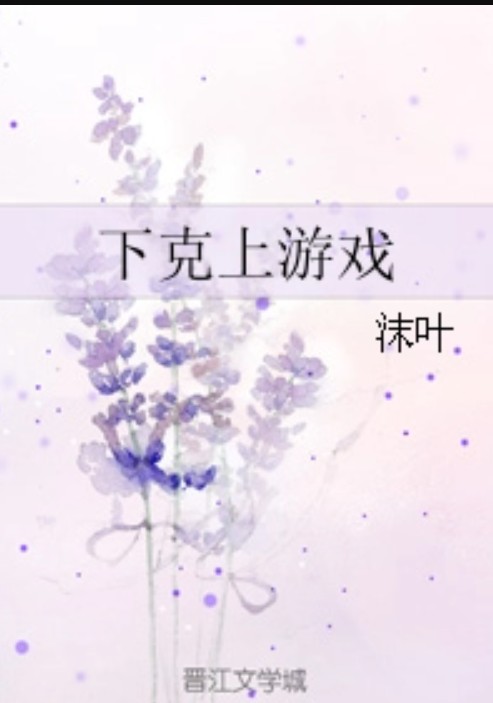 下克上游戏