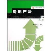 房地产法（第二版）