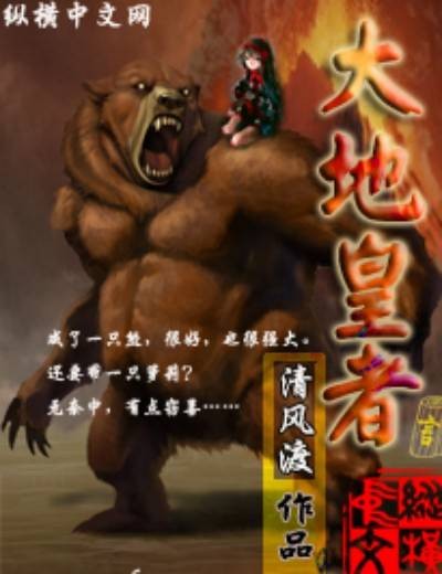 大地皇者