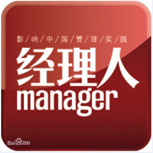 经理人（1989年经理人传媒集团有限公司出版的图书）