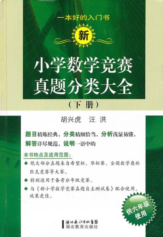 新小学数学竞赛真题分类大全