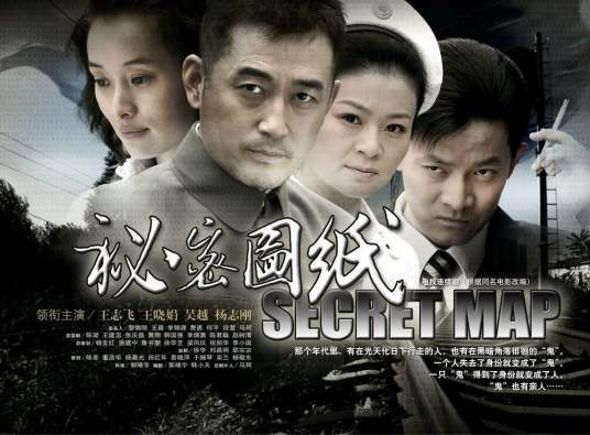 秘密图纸（1965年郝光执导的悬疑电影）