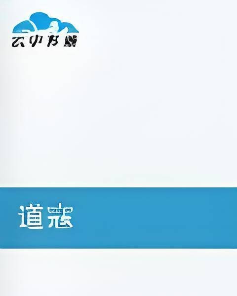 道寇