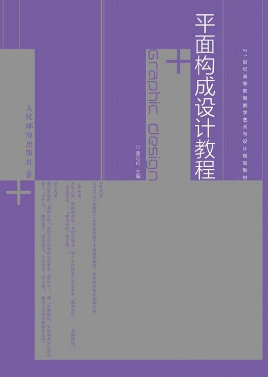 平面构成设计教程（2011年美术工业出版社出版的图书）