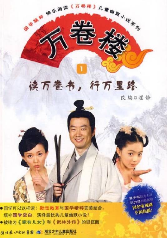 万卷楼1:读万卷书行万里路