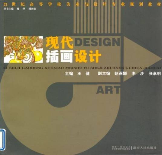 现代插画设计
