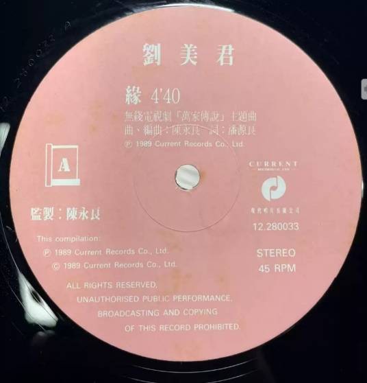 缘(刘美君演唱的无线电视剧《万家传说》主题曲)