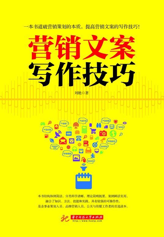 营销文案写作技巧