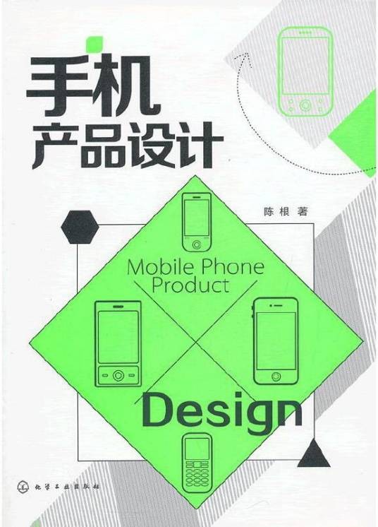 手机产品设计