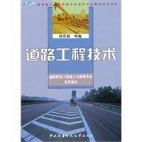 道路工程技术(2007年中央广播电视大学出版社出版的图书)