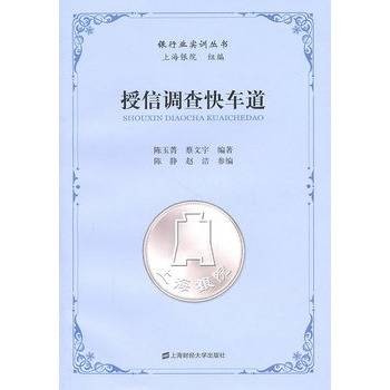 授信调查快车道
