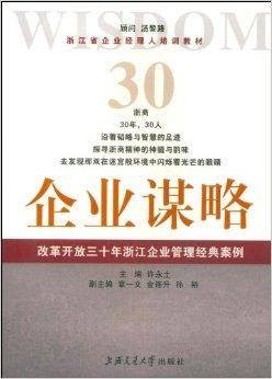 企业谋略