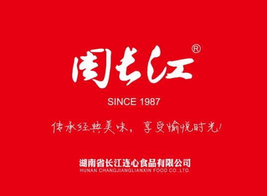湖南省长连食品有限公司