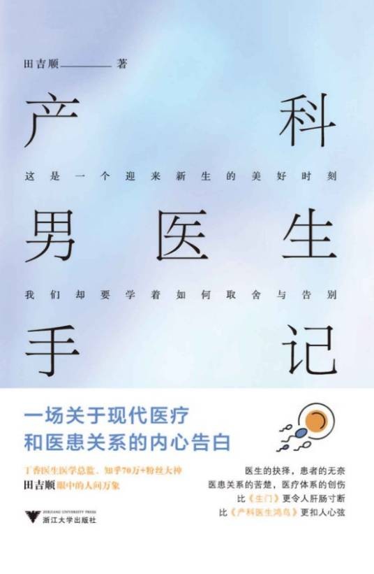 产科男医生手记