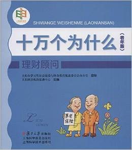 理财顾问（张学森作品）