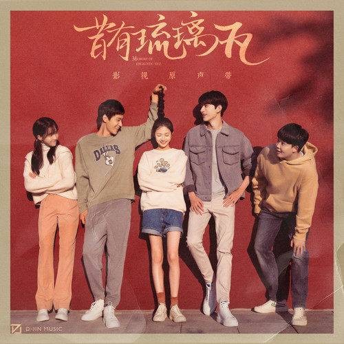一生唯爱你（费定安演唱的影视歌曲）