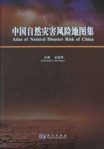 中国自然灾害风险地图集