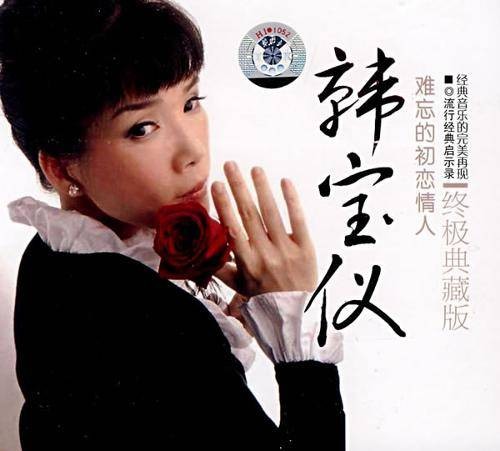 怀念（韩宝仪演唱的歌曲）