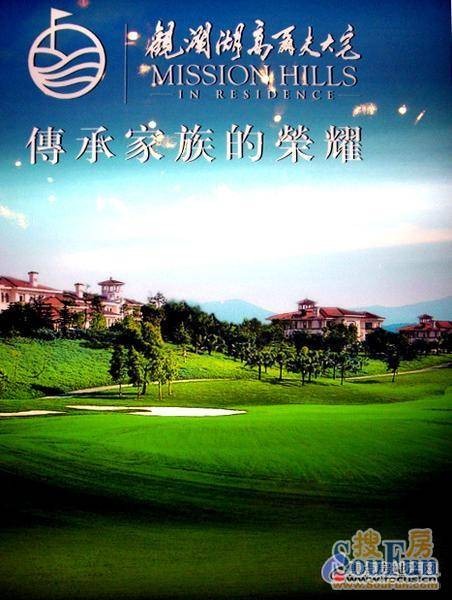 观澜湖高尔夫大宅黄金岭区
