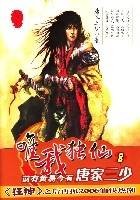 唯我独仙8