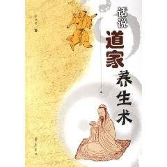 话说道家养生术