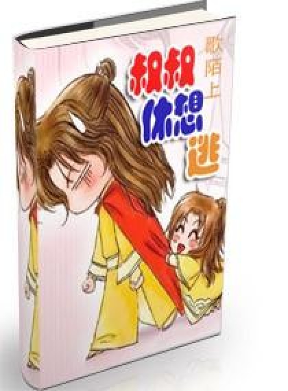 大叔休想逃