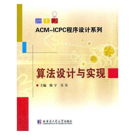 算法设计与实现
