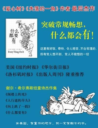 什么都要有（2014年南海出版社出版的图书）