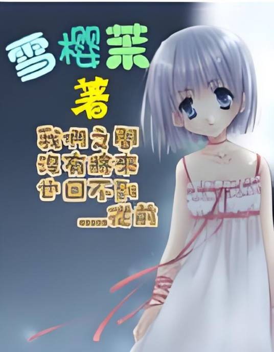 守护甜心之复仇天使