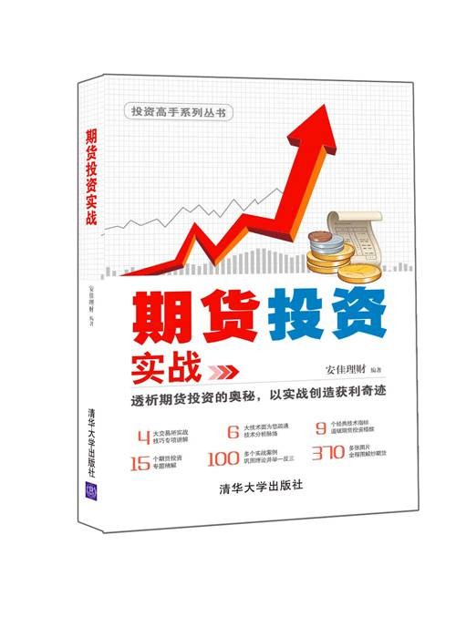 期货投资实战