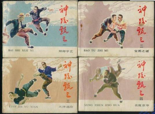 神跤甄三