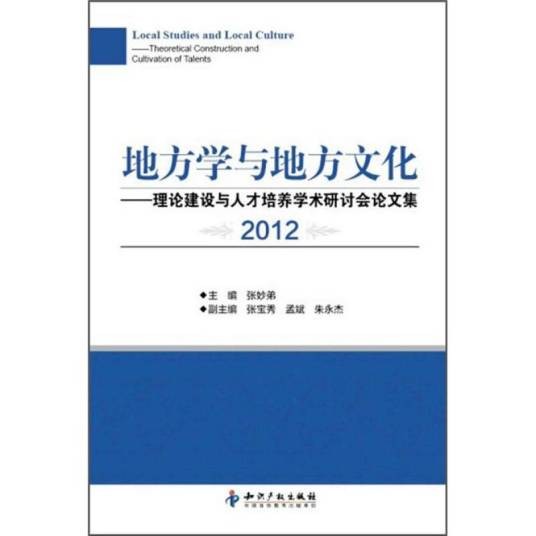地方学与地方文化
