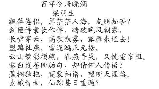 百字令唐晓澜