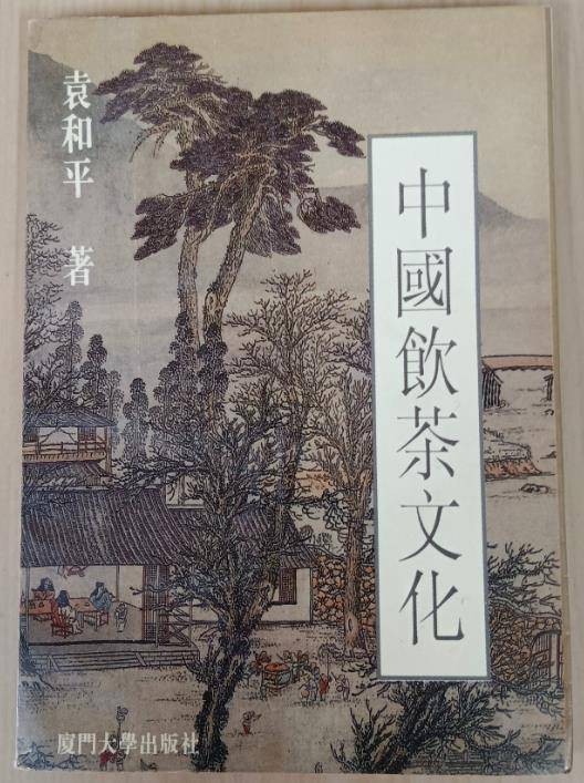 中国饮茶文化