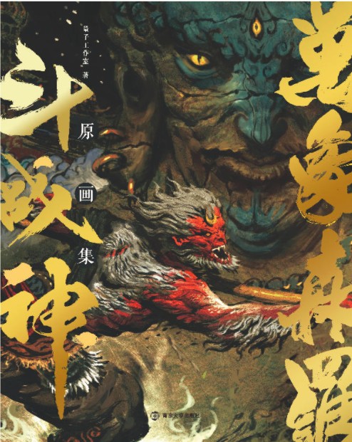 斗战神原画集